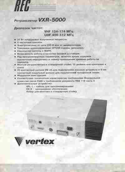 Буклет REC Vertex Ретранслятор VXR-5000, 55-1738, Баград.рф